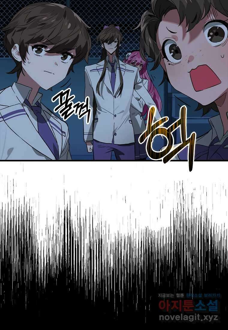 헌터 아카데미의 최강투신 031화 7