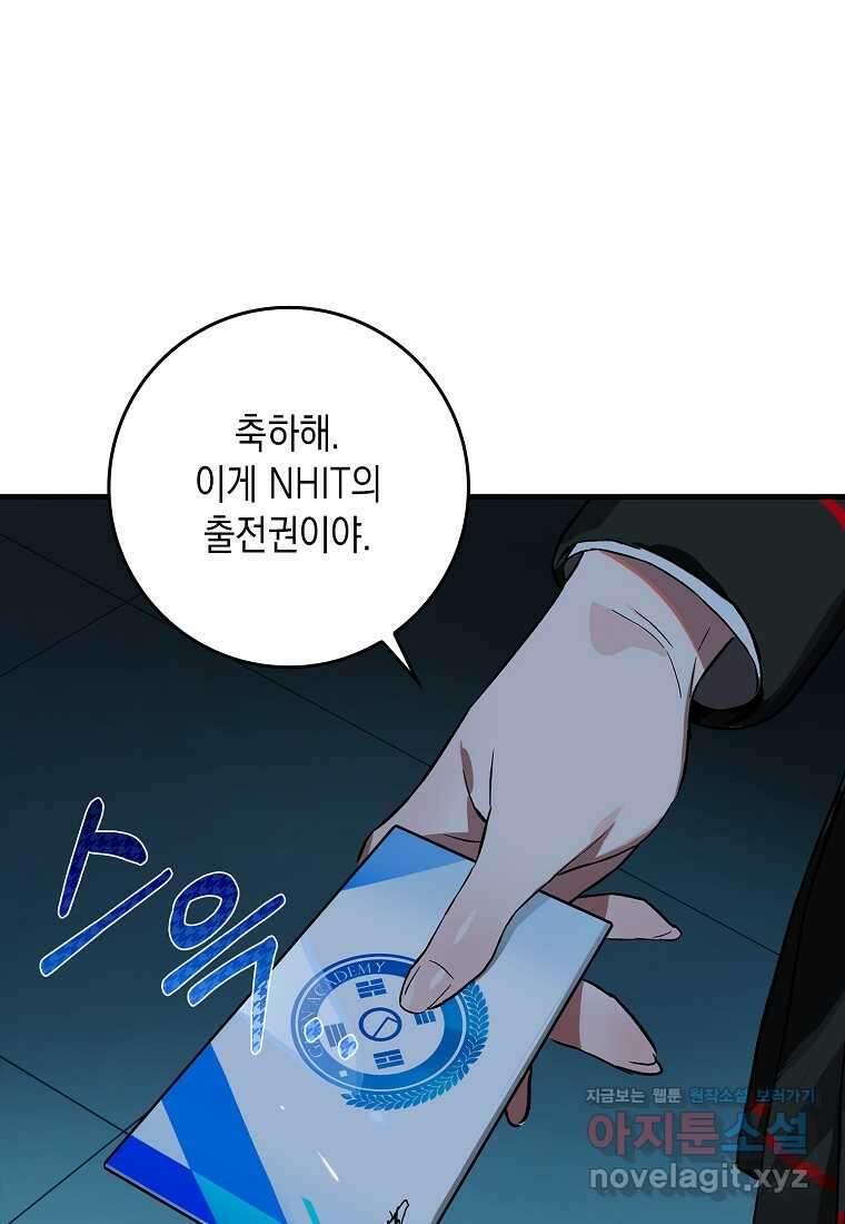헌터 아카데미의 최강투신 031화 10