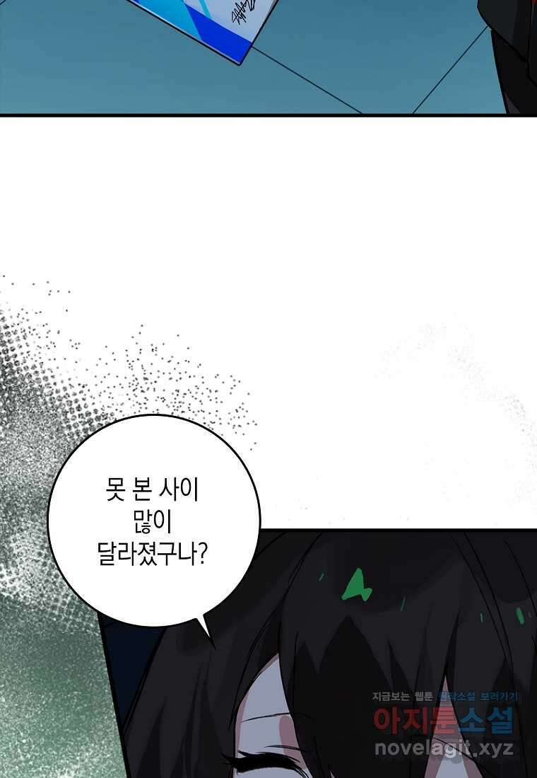 헌터 아카데미의 최강투신 031화 11