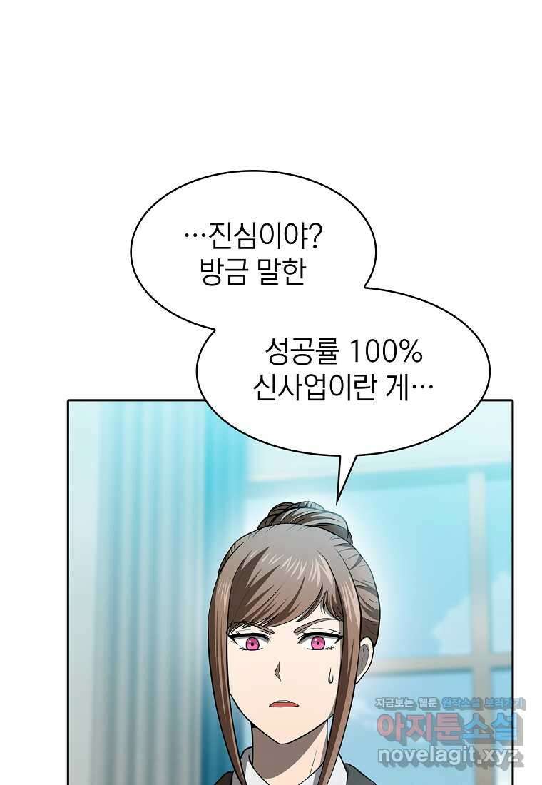 지옥에서 돌아온 성좌님 163화 2