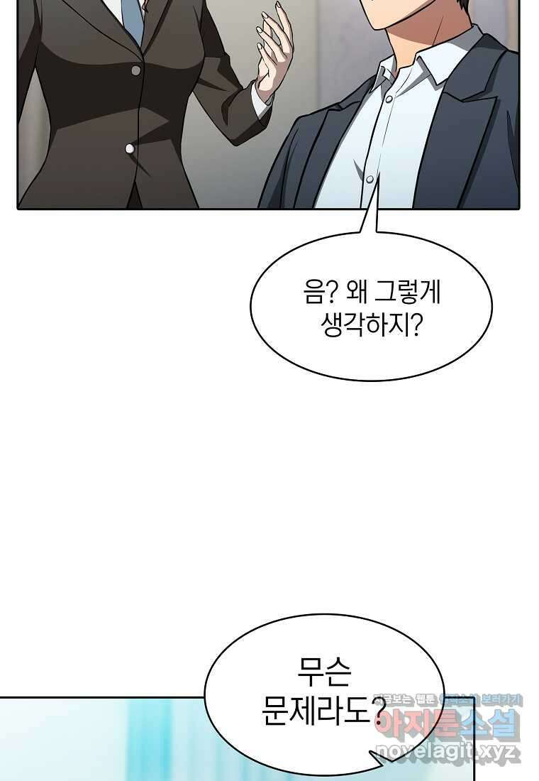 지옥에서 돌아온 성좌님 163화 6
