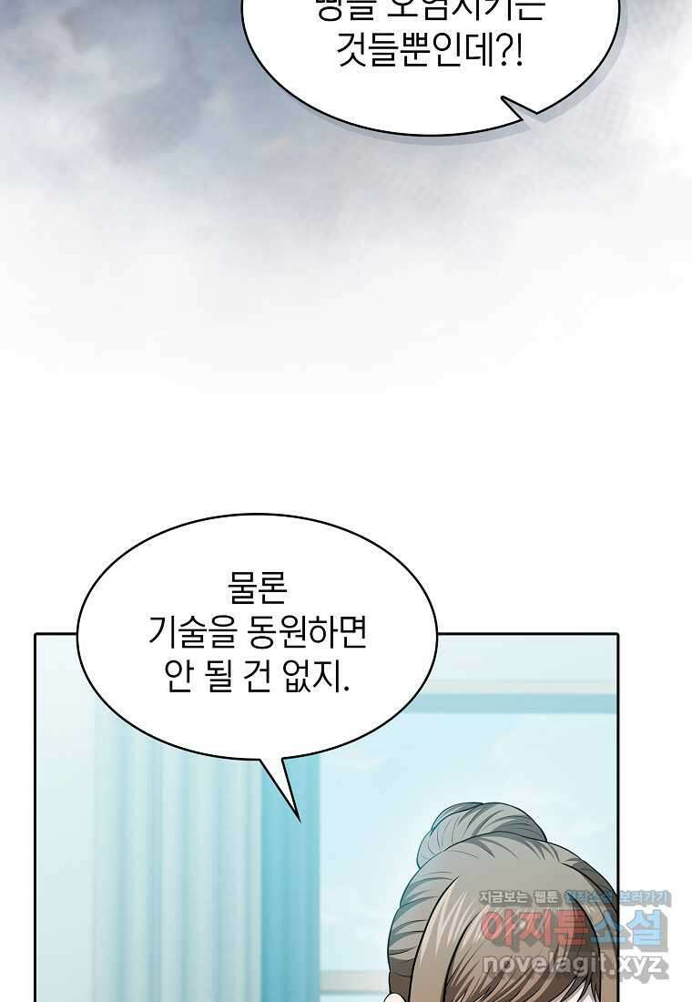 지옥에서 돌아온 성좌님 163화 12
