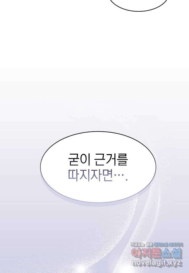 지옥에서 돌아온 성좌님 163화 15