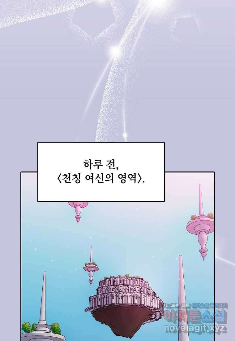 지옥에서 돌아온 성좌님 163화 16