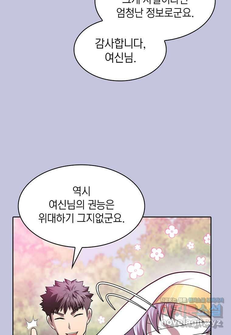지옥에서 돌아온 성좌님 163화 24