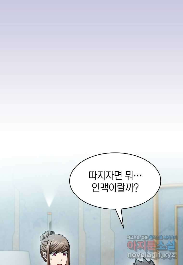 지옥에서 돌아온 성좌님 163화 26