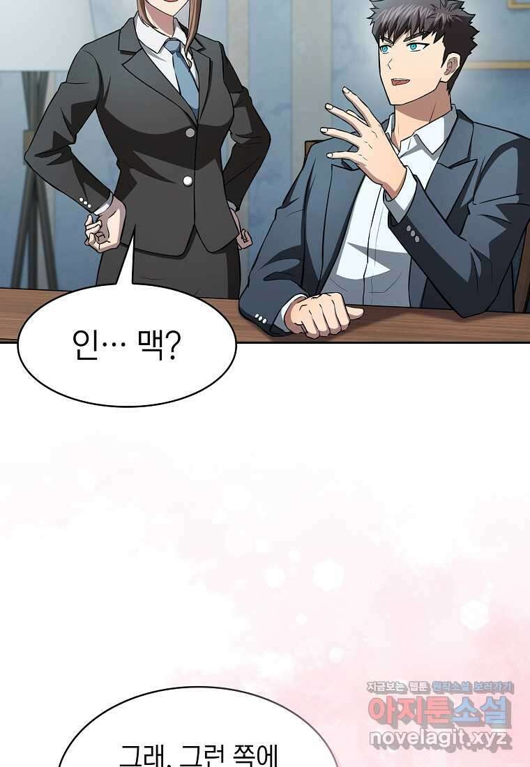 지옥에서 돌아온 성좌님 163화 27