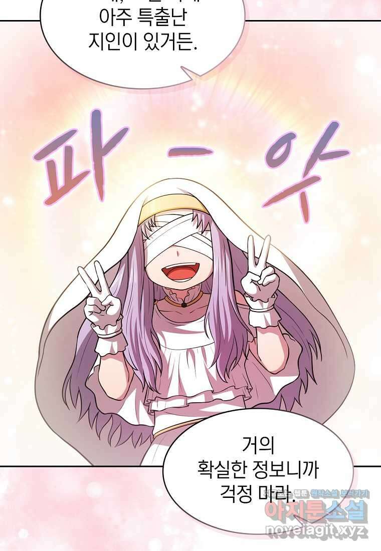 지옥에서 돌아온 성좌님 163화 28