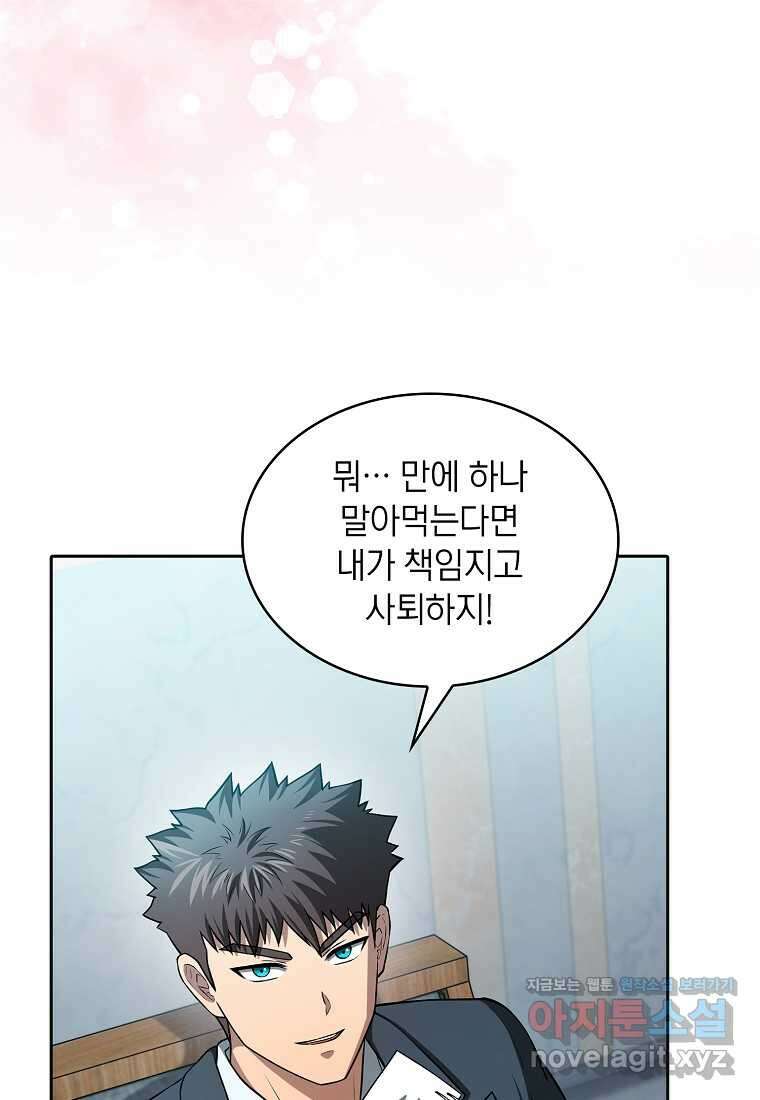 지옥에서 돌아온 성좌님 163화 29
