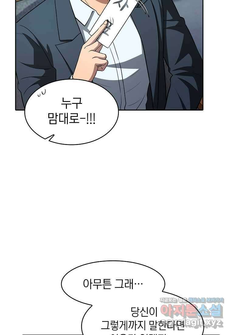 지옥에서 돌아온 성좌님 163화 30
