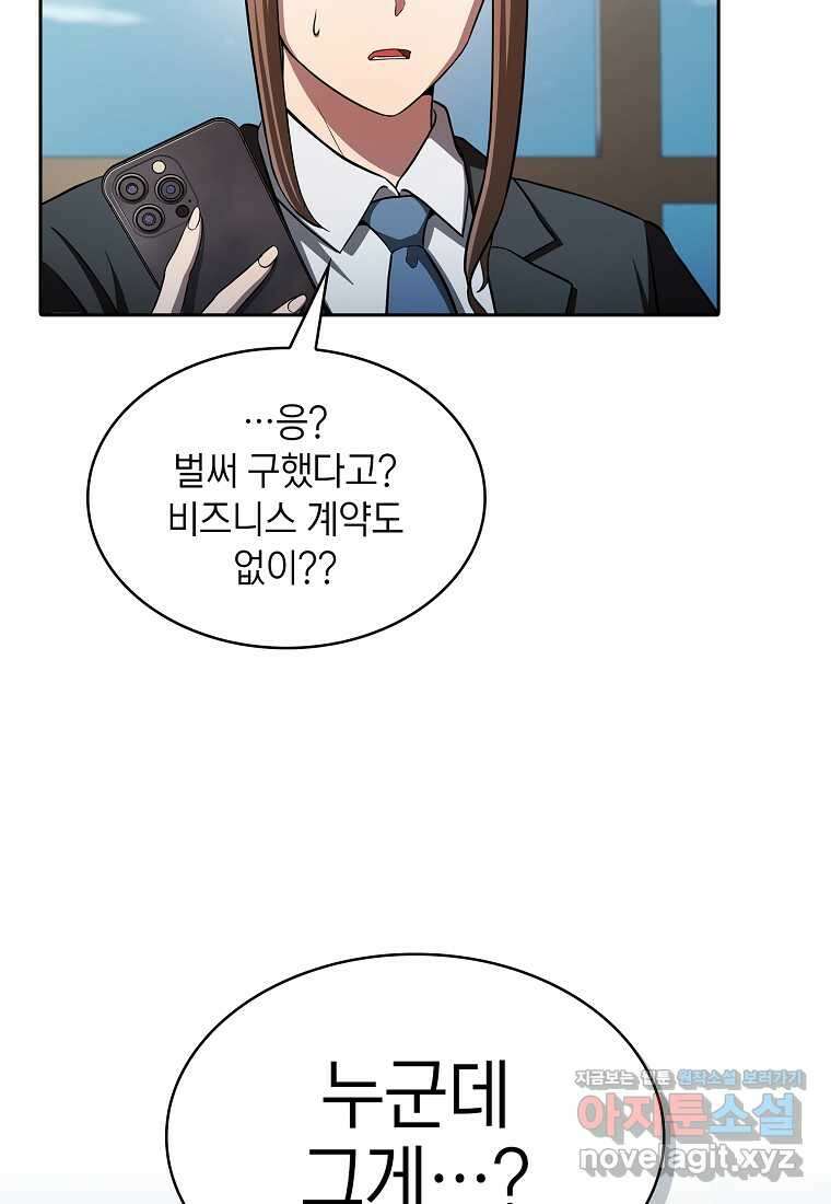 지옥에서 돌아온 성좌님 163화 34