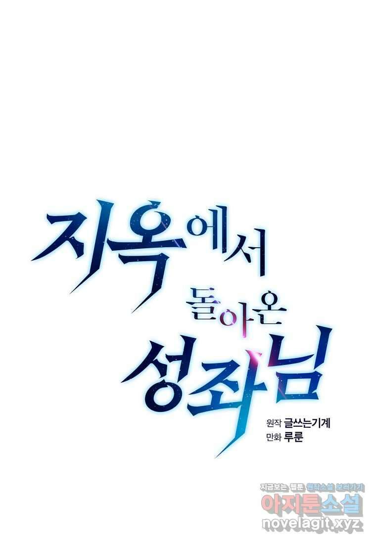지옥에서 돌아온 성좌님 163화 37