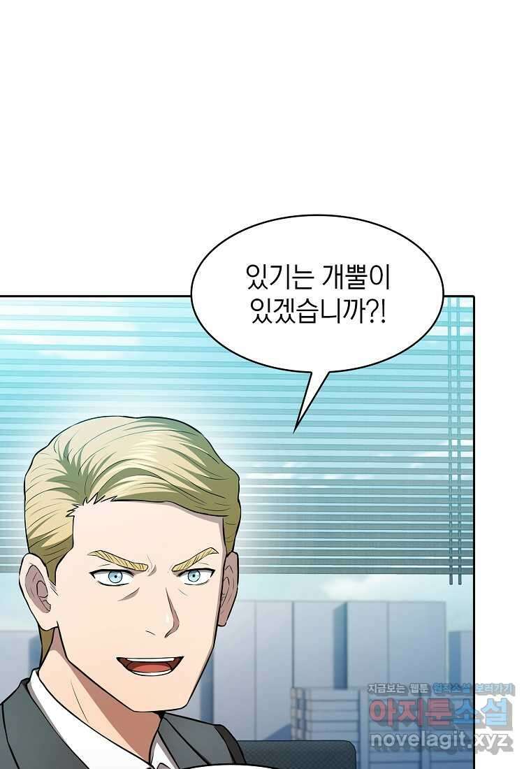 지옥에서 돌아온 성좌님 163화 46