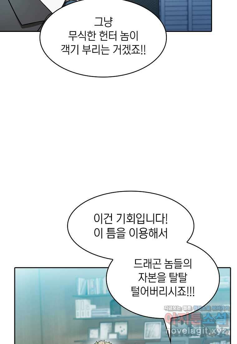 지옥에서 돌아온 성좌님 163화 47