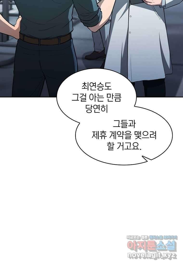 지옥에서 돌아온 성좌님 163화 50