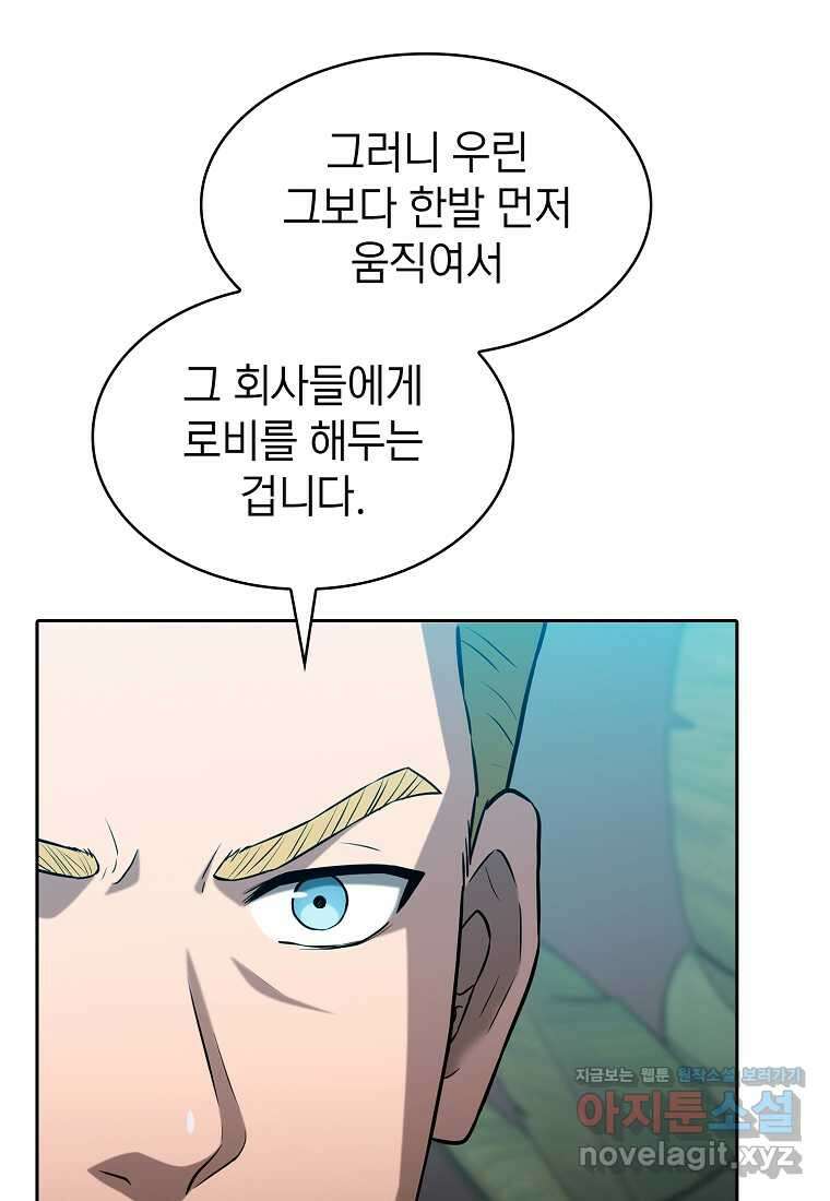 지옥에서 돌아온 성좌님 163화 51