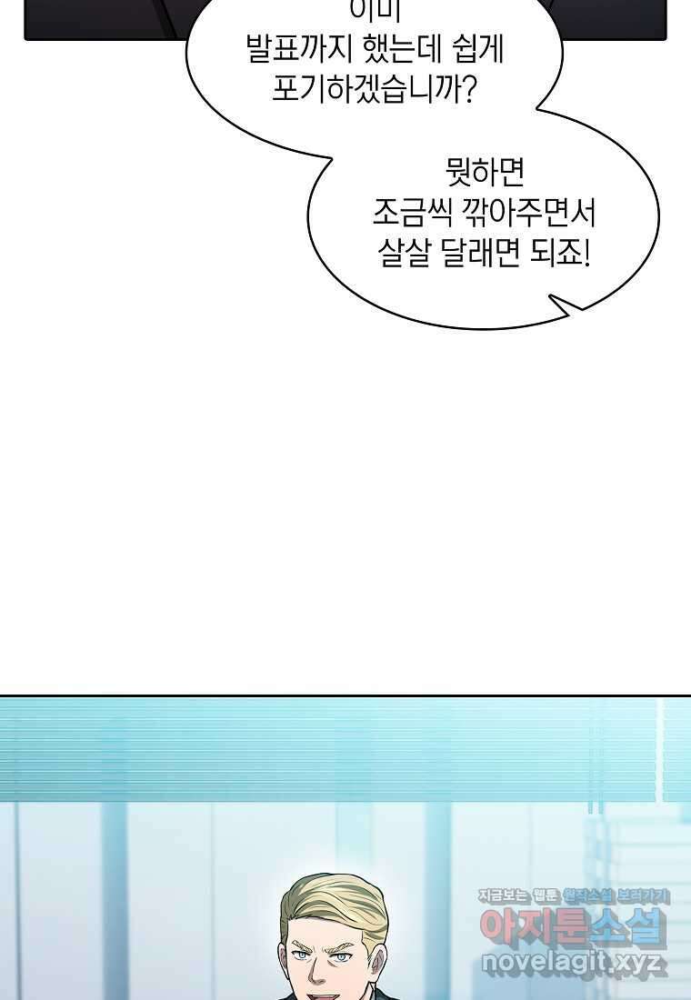 지옥에서 돌아온 성좌님 163화 58