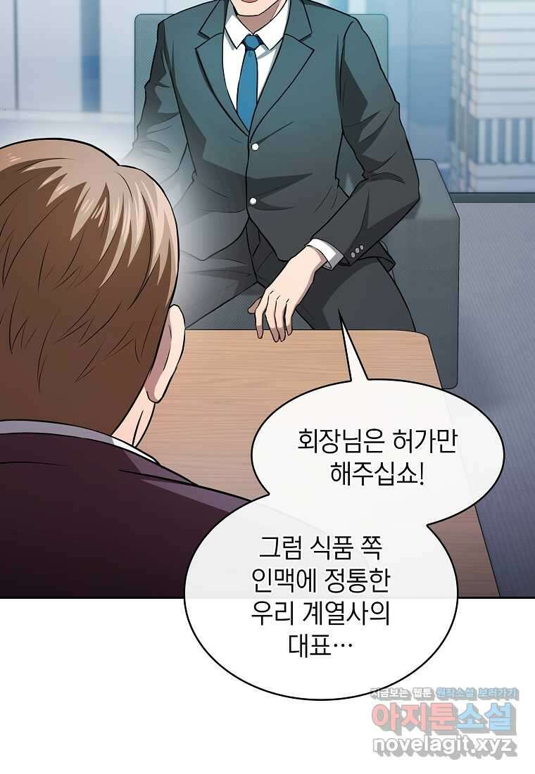 지옥에서 돌아온 성좌님 163화 59