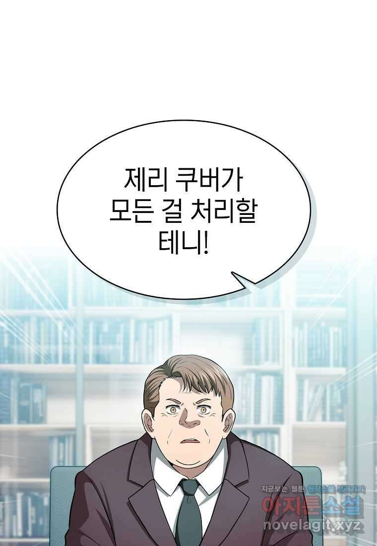 지옥에서 돌아온 성좌님 163화 60