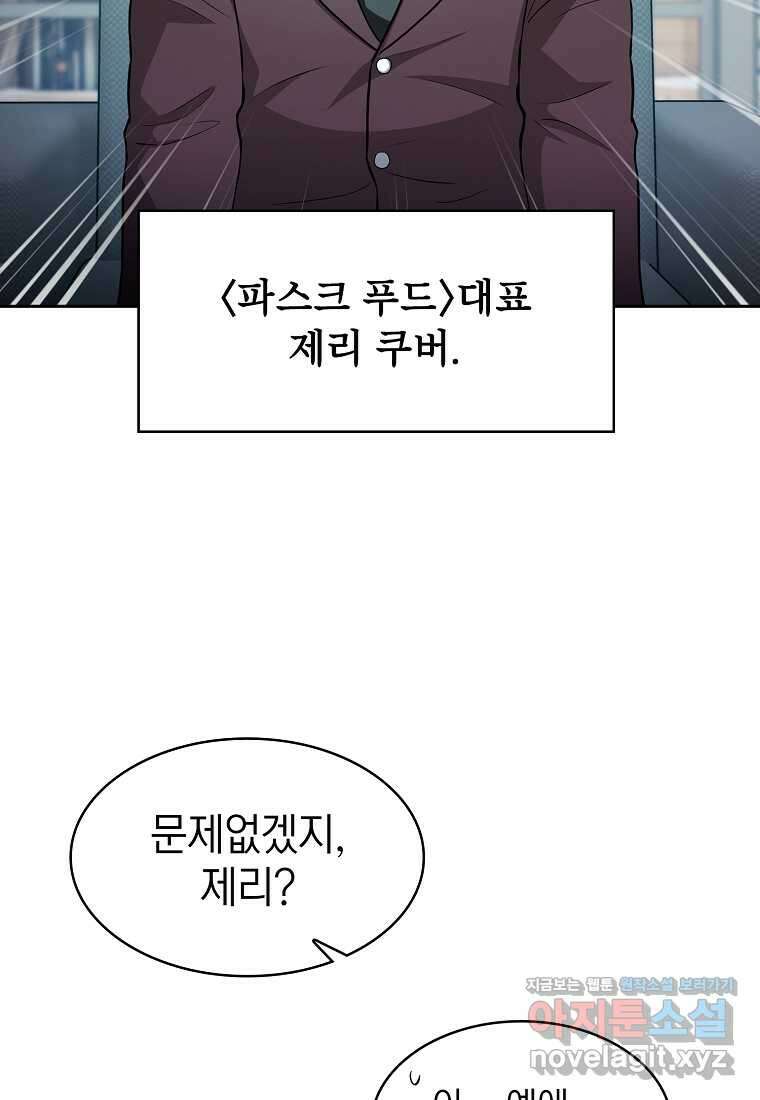 지옥에서 돌아온 성좌님 163화 61