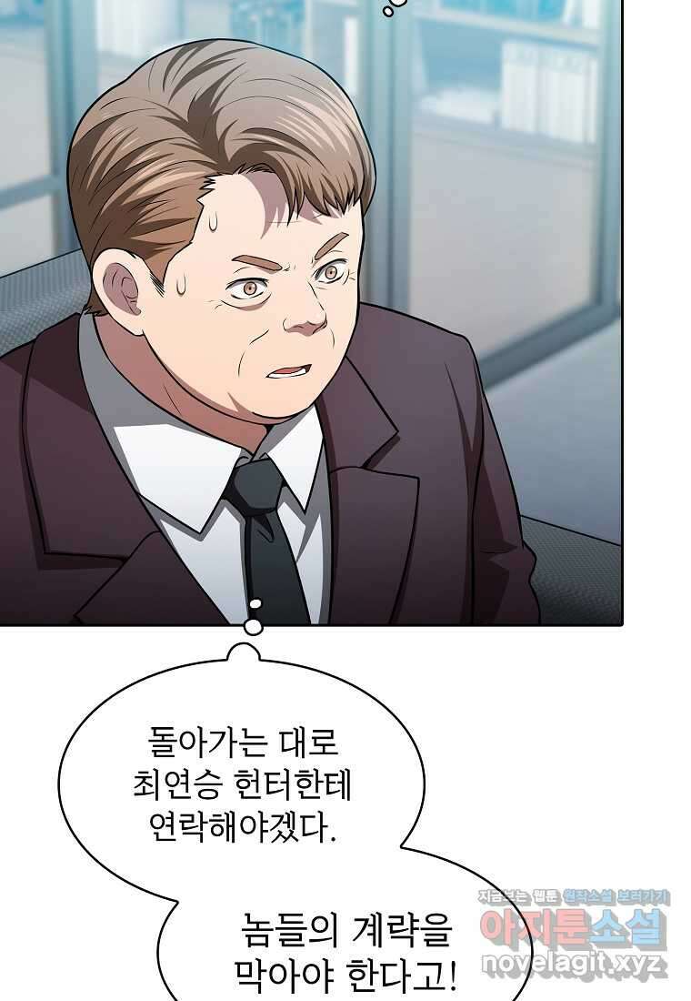 지옥에서 돌아온 성좌님 163화 65