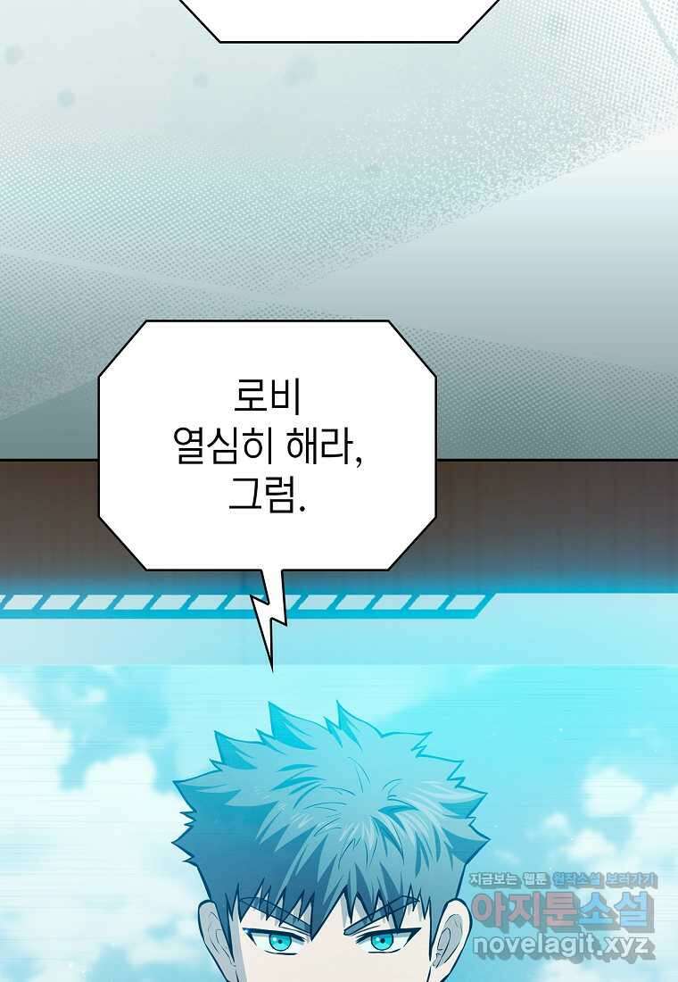 지옥에서 돌아온 성좌님 163화 67