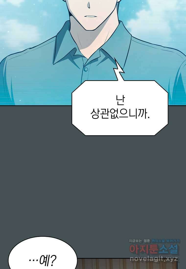 지옥에서 돌아온 성좌님 163화 68
