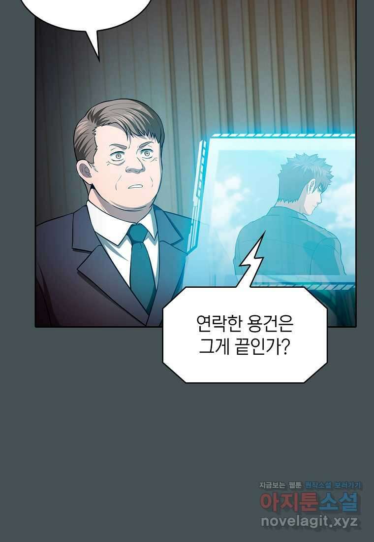 지옥에서 돌아온 성좌님 163화 69