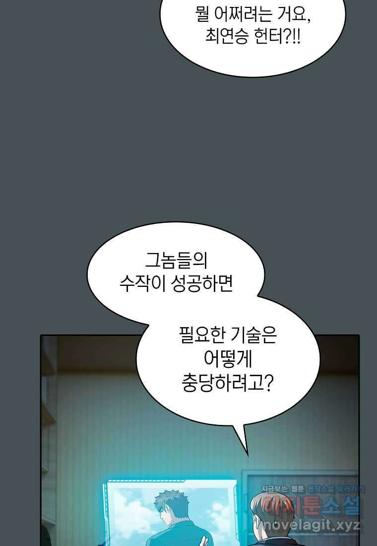 지옥에서 돌아온 성좌님 163화 71