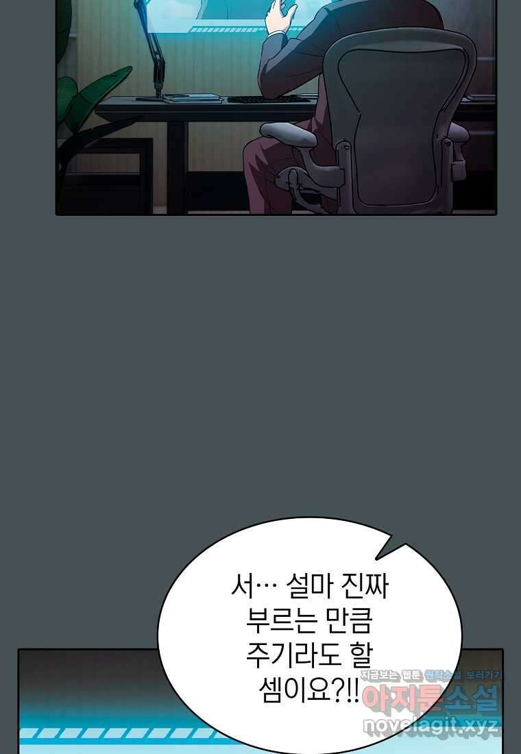 지옥에서 돌아온 성좌님 163화 72