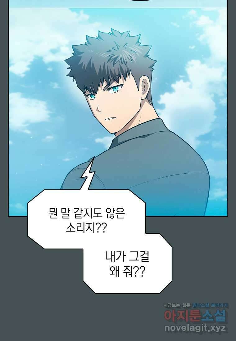 지옥에서 돌아온 성좌님 163화 73