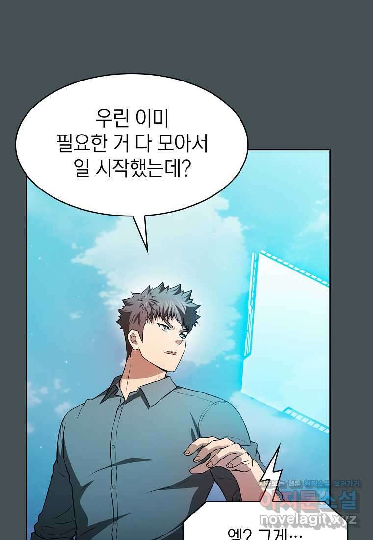 지옥에서 돌아온 성좌님 163화 74