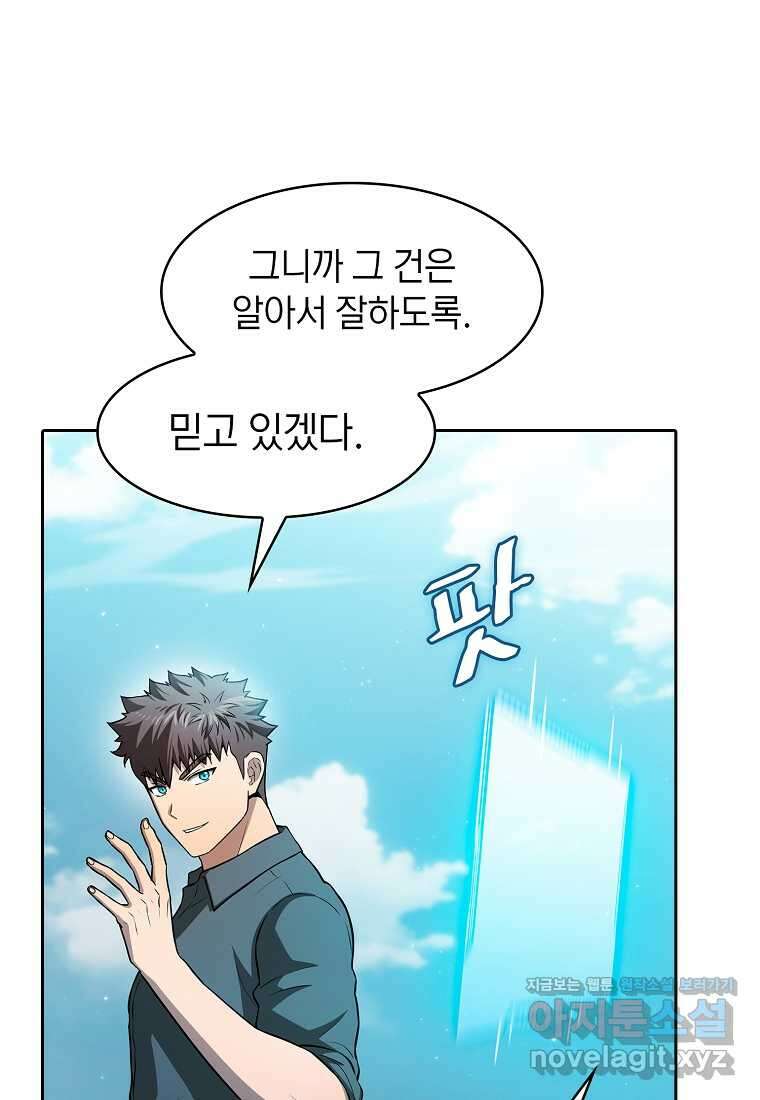 지옥에서 돌아온 성좌님 163화 79