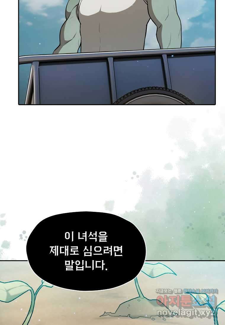 지옥에서 돌아온 성좌님 163화 83