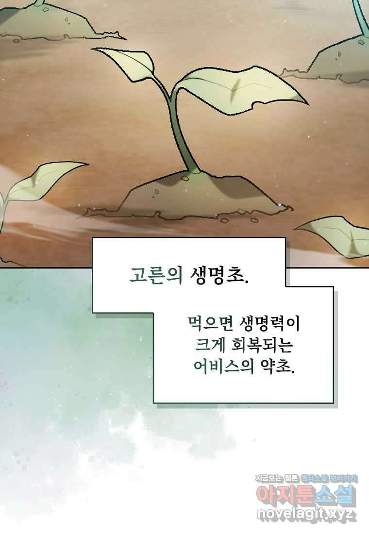 지옥에서 돌아온 성좌님 163화 84