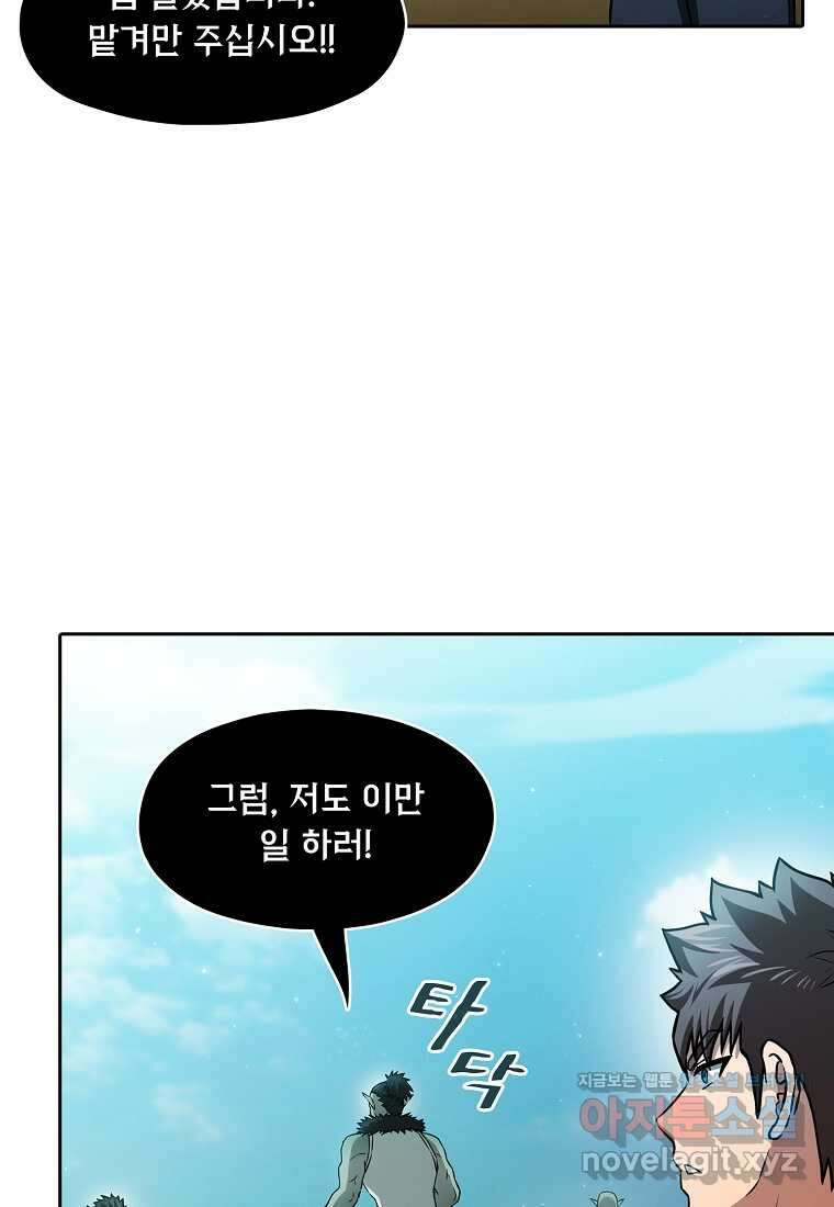 지옥에서 돌아온 성좌님 163화 91