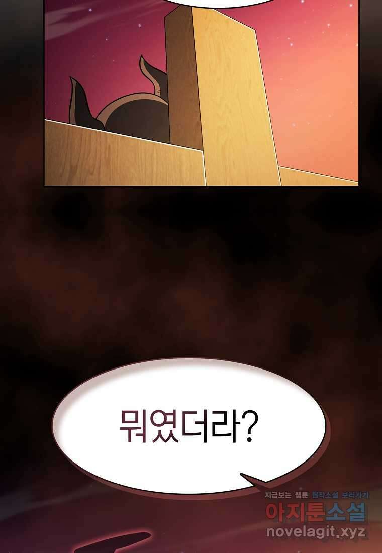 지옥에서 돌아온 성좌님 163화 96