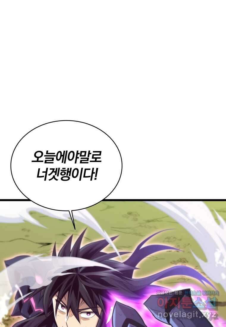 마탄의 사수 154화 1