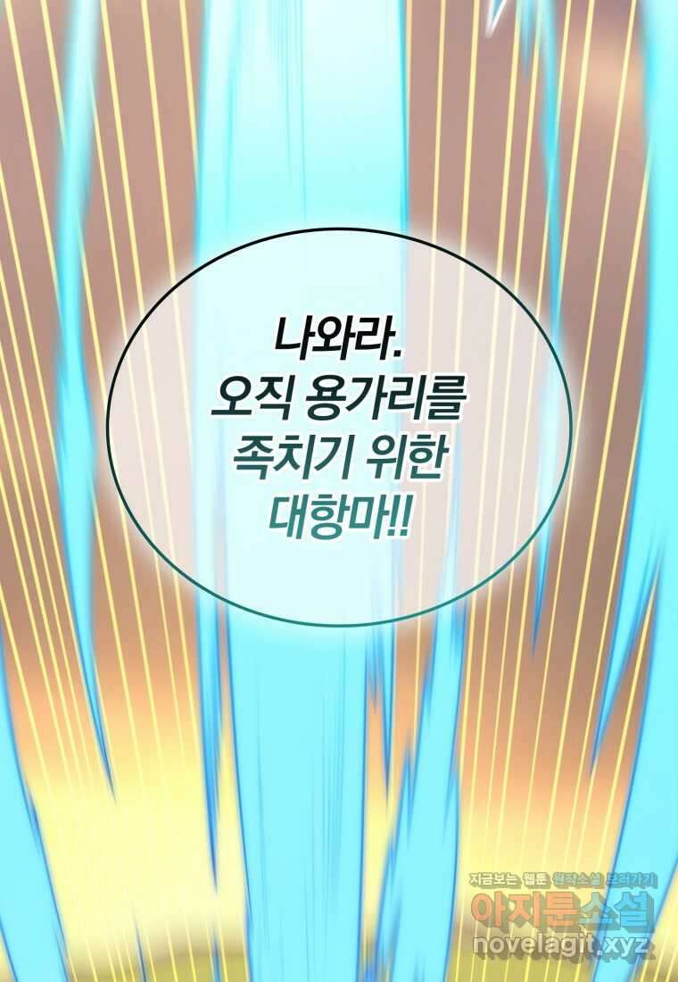 마탄의 사수 154화 8