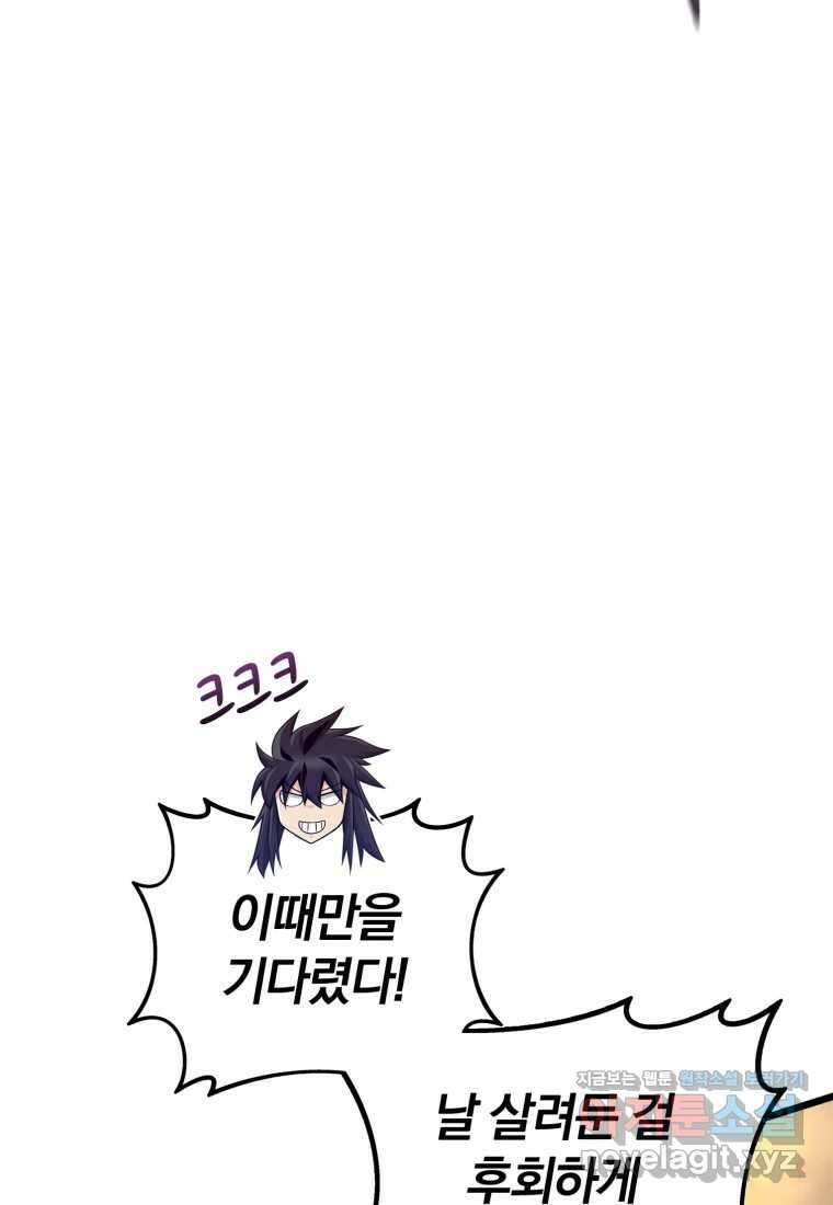 마탄의 사수 154화 15
