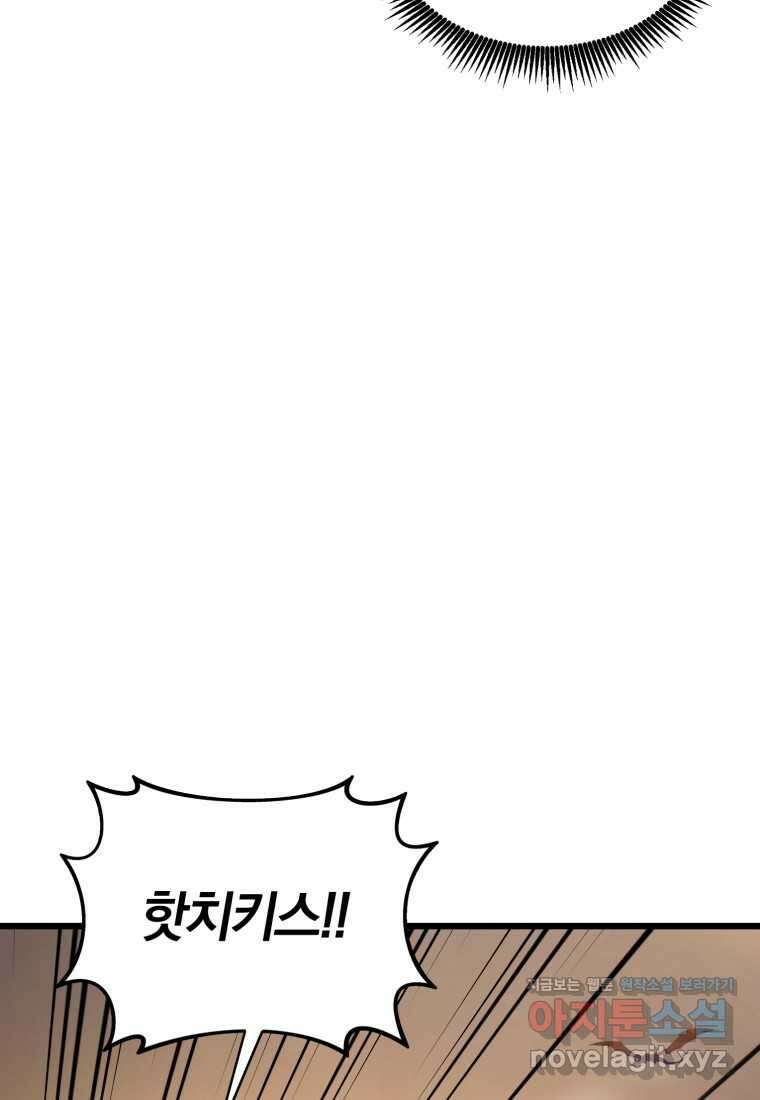 마탄의 사수 154화 17