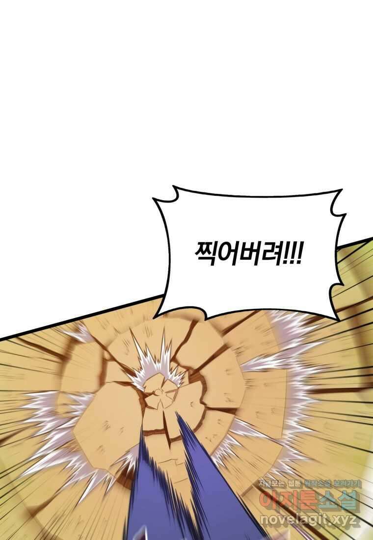 마탄의 사수 154화 19