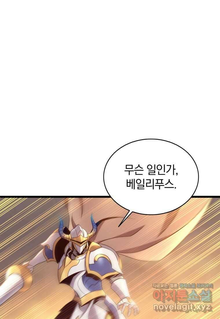 마탄의 사수 154화 25