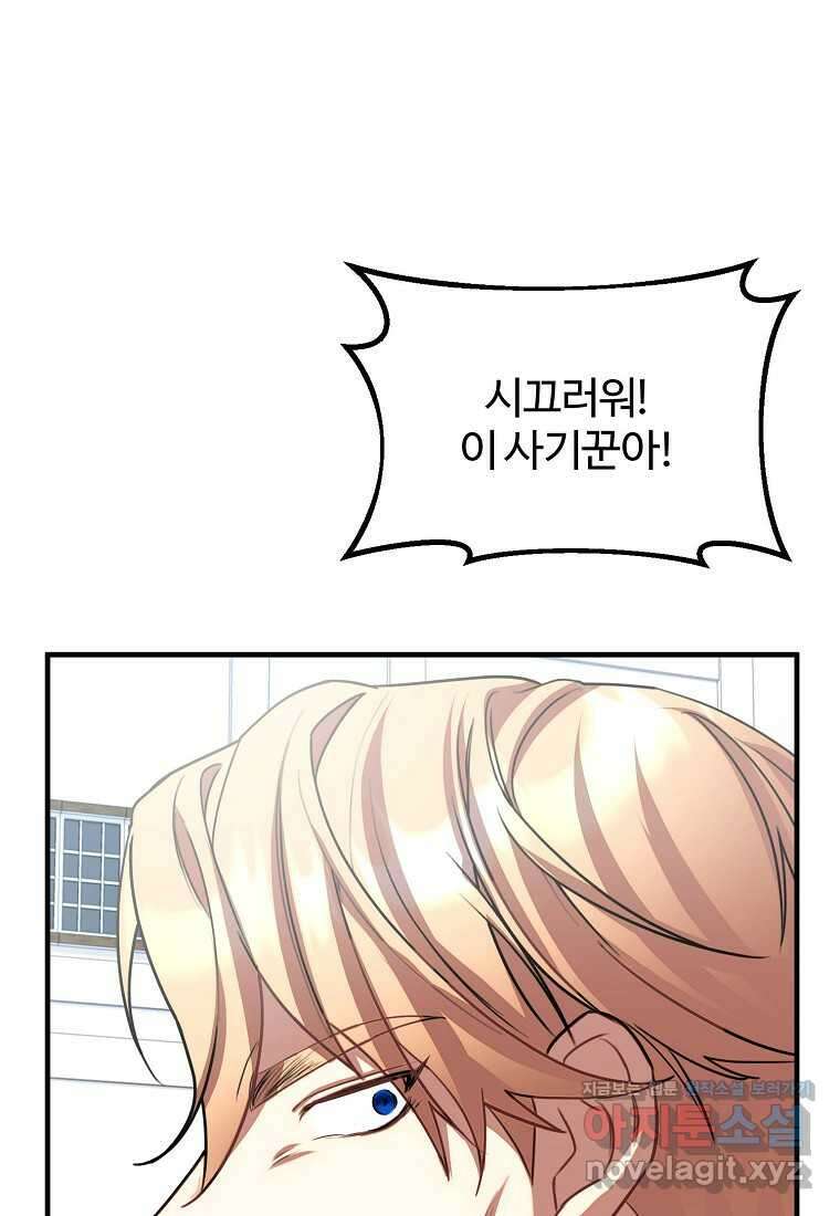 쌍둥이 언니의 파업 선언 77화 1