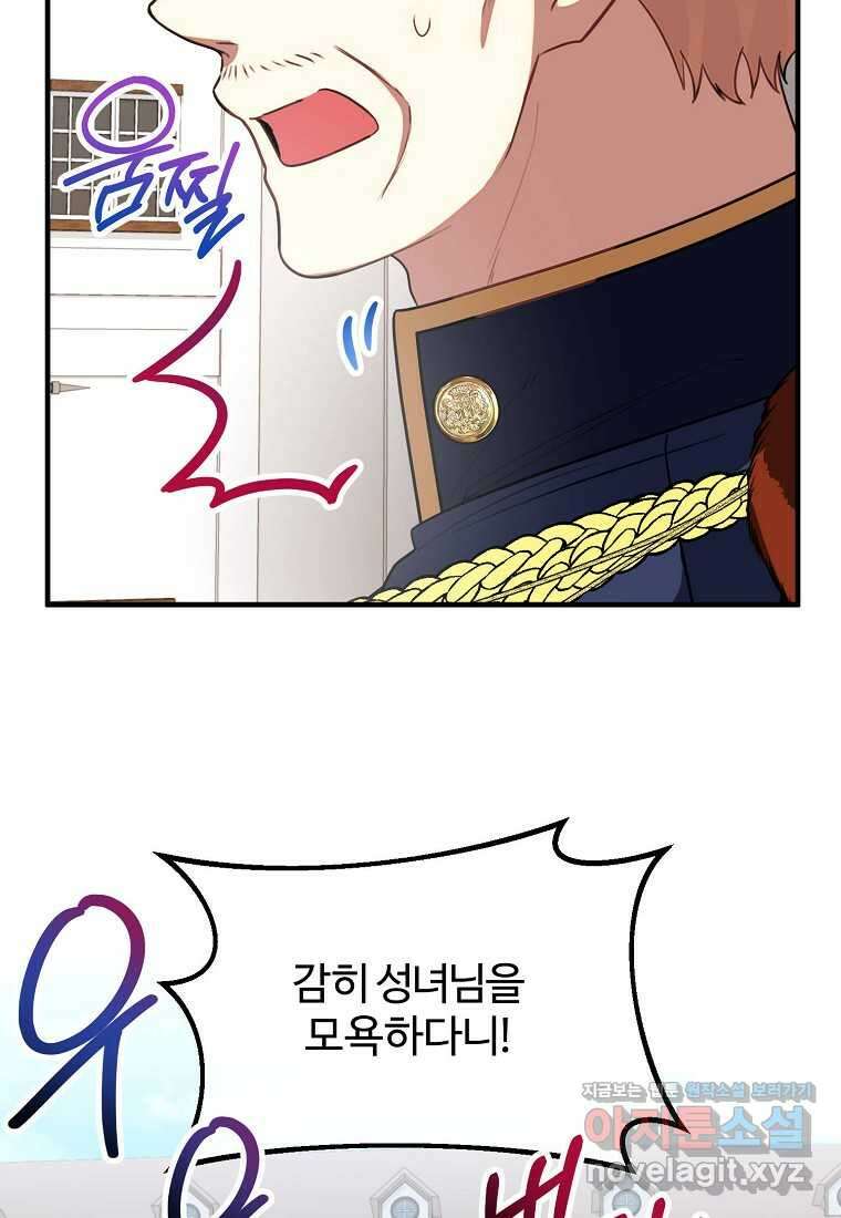 쌍둥이 언니의 파업 선언 77화 2