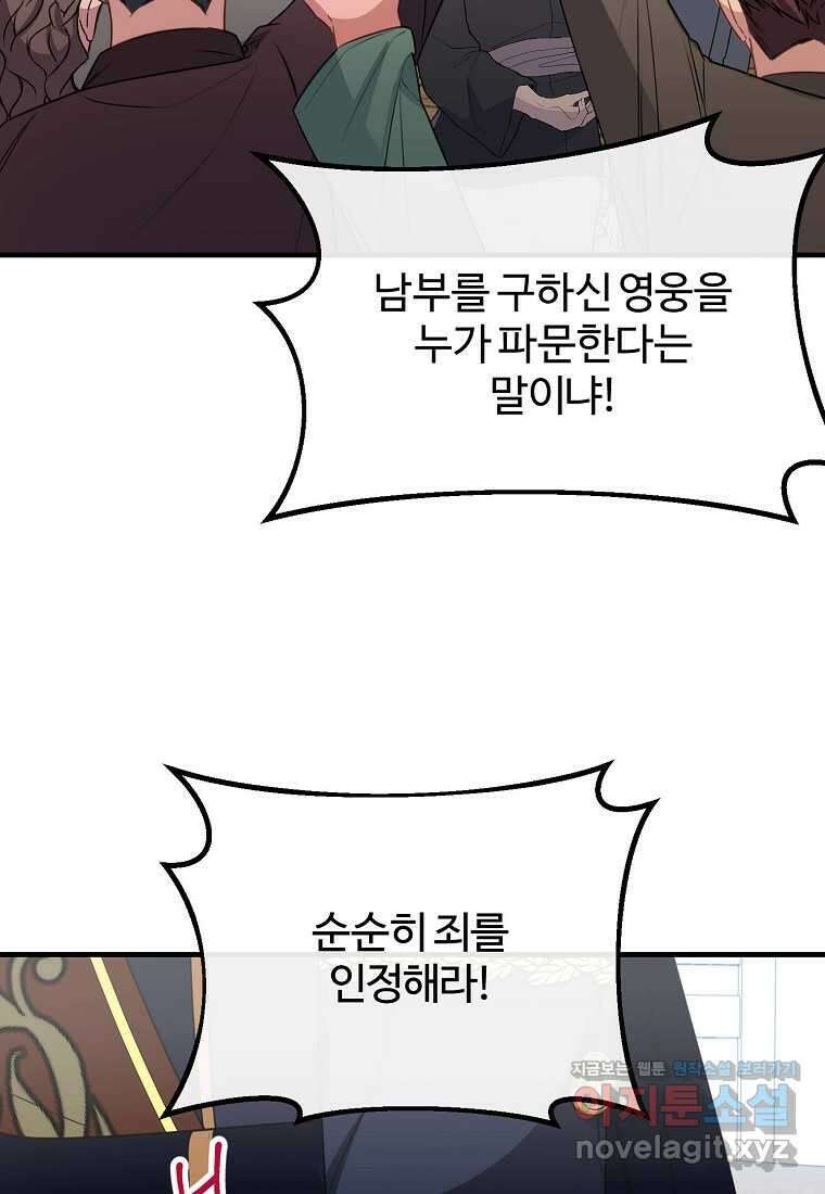 쌍둥이 언니의 파업 선언 77화 4
