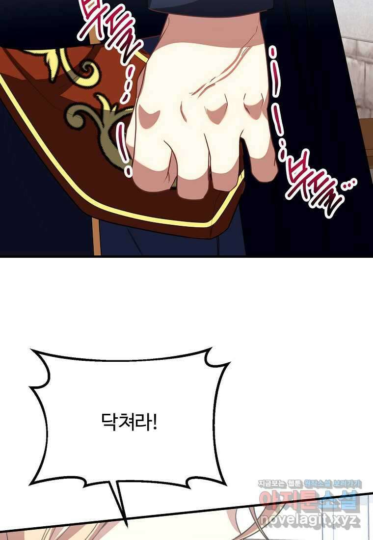 쌍둥이 언니의 파업 선언 77화 5