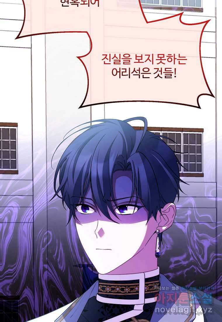 쌍둥이 언니의 파업 선언 77화 7