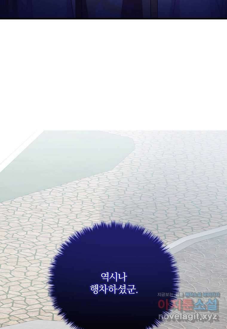 쌍둥이 언니의 파업 선언 77화 17
