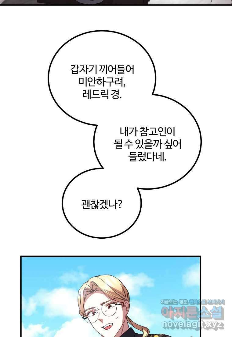 쌍둥이 언니의 파업 선언 77화 19